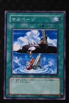 遊戯王 サルベージ SD4-JP023