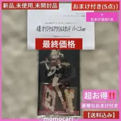 2026年最新】バーニス アクリルスタンドの人気アイテム - メルカリ