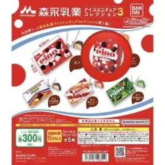 森永乳業　アイスミニチュアコレクション3