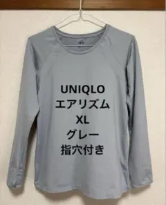 ユニクロ エアリズム 長袖 指穴あり XL グレー メッシュ Tシャツ