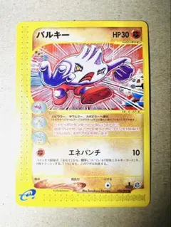 ポケモンカード バルキー （ポケモンカードe）