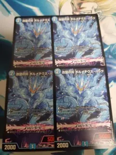 デュエルマスターズ/26RP1/R 改竄の炎 ボルメテウス・ハック 4枚セット