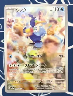 【PSA10】ウッウ　みずでっぽう　スピットシュート　AR ウッウ - カードラッシュ[ポケモン] ポケモンカードゲーム