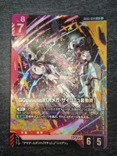 ガンダムカードゲーム LR ジークアクス（オメガ・サイコミュ起動時）