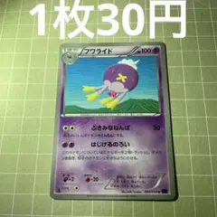 フワライド U XY11 爆熱の闘士 024/054