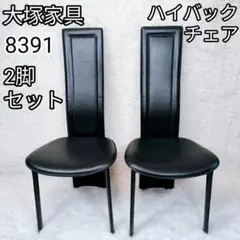 2026年最新】大塚家具 ダイニング チェアーの人気アイテム - メルカリ
