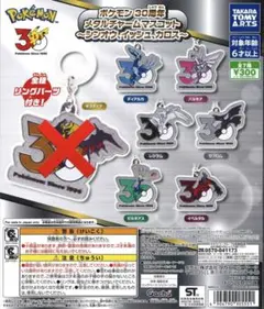 ポケモン 30周年 メタルチャームマスコット 4つセット - メルカリ