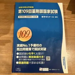 2026年最新】薬剤師国家試験109回の人気アイテム - メルカリ