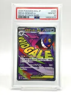 2026年最新】メガゲンガー psa10の人気アイテム - メルカリ