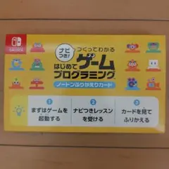 ナビつき! はじめてゲームプログラミング ノードンふりかえカード