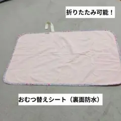 satin mermaid おむつ替えシート 花柄
