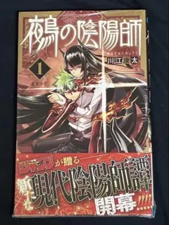 2026年最新】鵺の陰陽師 初版の人気アイテム - メルカリ