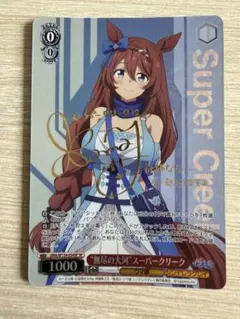 ヴァイスシュヴァルツ ウマ娘 無尽の大河 スーパークリーク SP