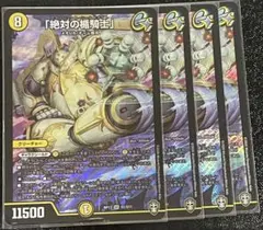 デュエルマスターズ 絶対の楯騎士 アブソリュートシールドナイト4枚 