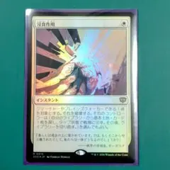 Foil フルアート□《電結の荒廃者/Arcbound Ravager》 - メルカリ