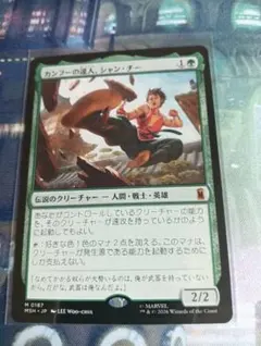 MTG カンフーの達人、シャン・チー - メルカリ