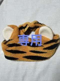 【serさま専用】東京ディズニーリゾート　ティガー　ヘアバンド　カチューシャ