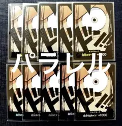 ザベスト　ストレージボックスセット　ドンカード　パラレル　ルフィ　10枚