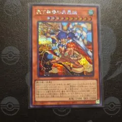 遊戯王 天下独歩の大義賊 BETB-JP027　シークレット