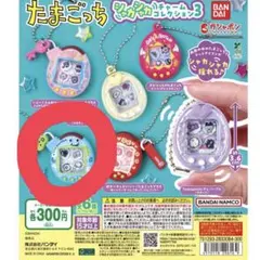 たまごっち シャカシャカチャームコレクション3 くちぱっち