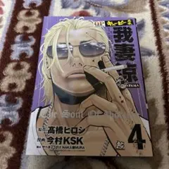 キューピー外伝 我妻涼 4