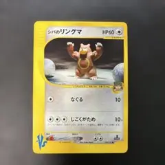 シバのリングマ ○ ポケモンカード☆VS 085/141 - メルカリ