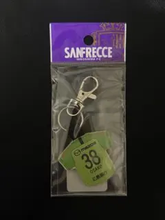 サンフレッチェ広島FC 大迫敬介38 値下げ中‼️