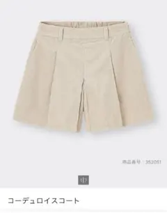 GU コーデュロイスコート