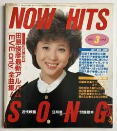 希少品】近代映画 1977年11月号 付録 NOW HITS SONG - メルカリ