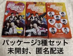 スキズ　PEPERO Crunchy 3個セット Stray Kids ペペロ