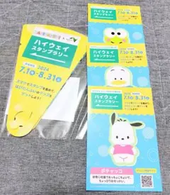 サンリオ はぴだんぶい ハイウェイスタンプラリー