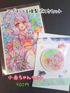 オリジナルグッズno.4 小赤ちゃん