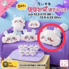 ちいかわ　モモンガだらけくじ A賞ぬいぐるみ & Ｅ賞マスコット 7個 2025年最新】モモンガ a賞の人気アイテム - メルカリ