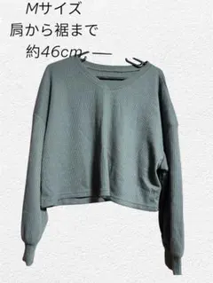 ワッフル生地長袖トップス 約46cm