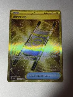 夜のタンカ UR 4枚セット 夜のタンカ【UR】{137/106} - カードラッシュ[ポケモン]