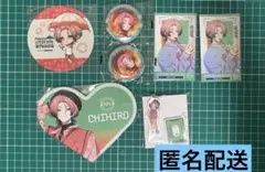【匿名配送】エイトリ　千弥　まとめ売り