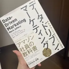 Data-Driven Marketing