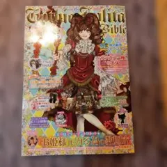 2026年最新】gothic lolita bibleの人気アイテム - メルカリ