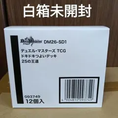 2026年最新】DM26-SD1 ドキドキつよいデッキ 25の王道の人気アイテム