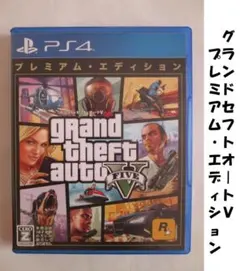 【PS4】 グランド セフト オートV プレミアムエディション　GTAV --8