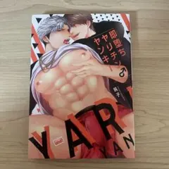 タイムセール！即堕ちヤリチン♂ヤンキー