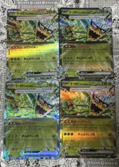 オーガポン みどりのめんex RR SV8a テラスタルフェスex 020/1…