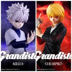 キルア クラピカ フィギュアセット グランディスタ