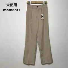 未使用 moment+ モーメントプラス グレイッシュベージュ スラックス L