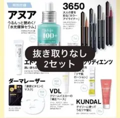 美的　2026年7月号　付録のみ7点　通常版　2個セット