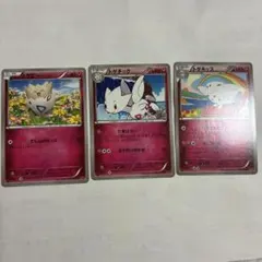 ポケモンカード トゲピー トゲチック トゲキッス 3枚セット