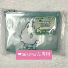 プルバトゥ エニマイくじ ポーチ ヨンモン