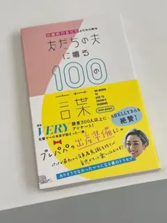 友だちの夫に贈る100の言葉 雑誌VERY プレパパ 出産準備