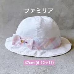 [ファミリア/familiar]女の子 47cm(6-12ヶ月) 帽子 ハット
