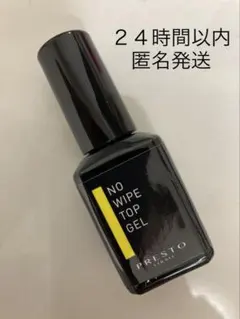 プレストノンワイプトップジェル新品のサムネイル